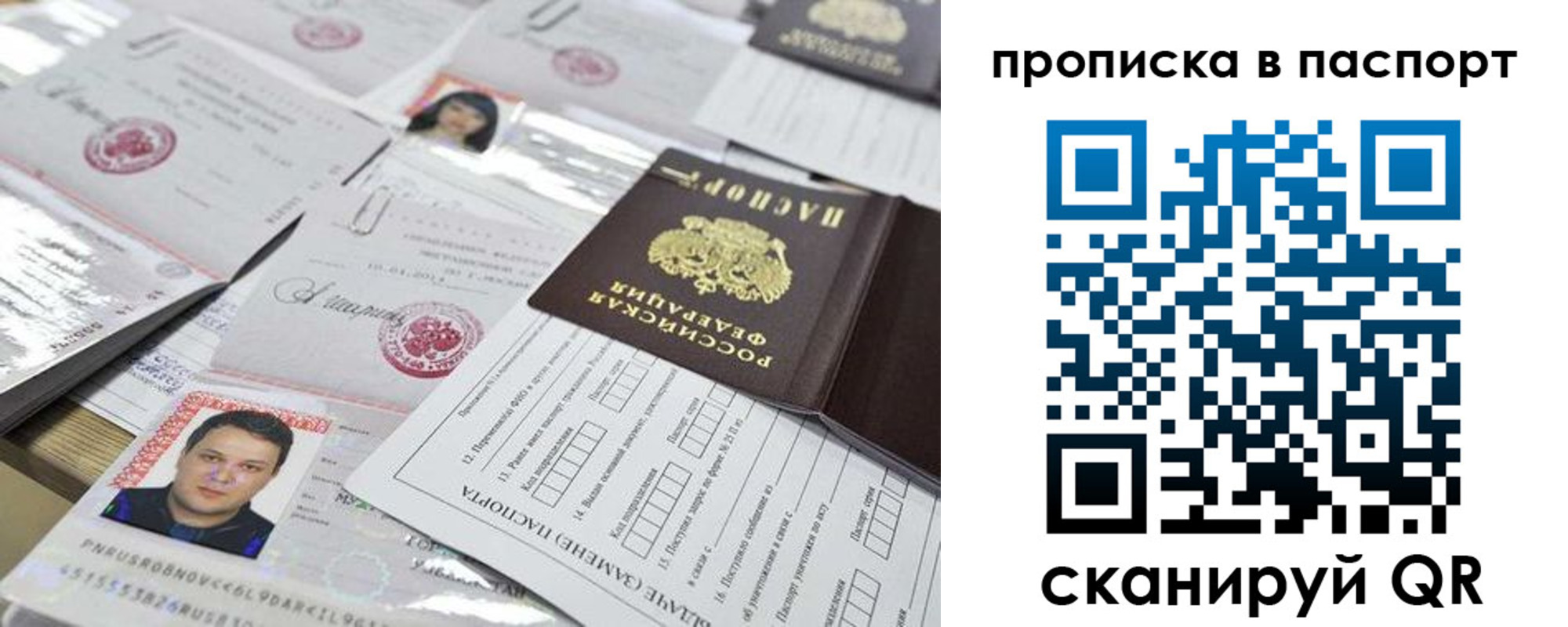 прописка 2025 в Ишимбае