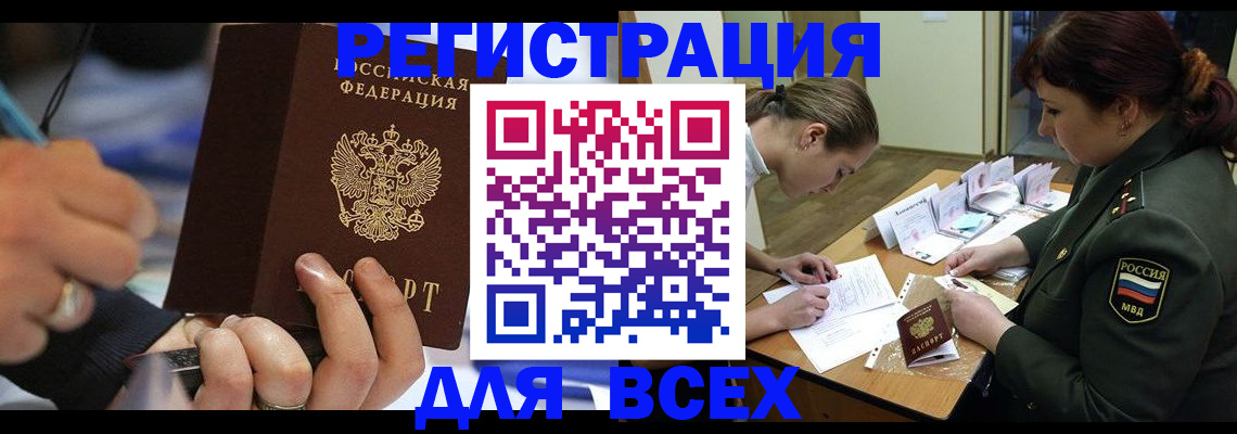 миграционный учет в Ишимбае