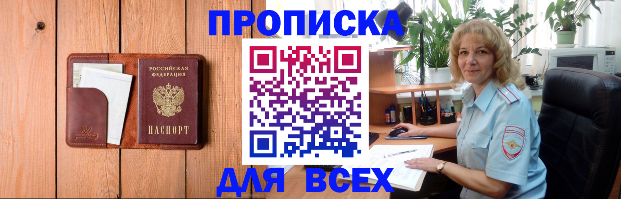 прописка от собственника в Ишимбае