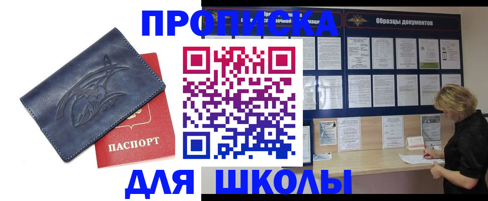 прописка для работы в Ишимбае